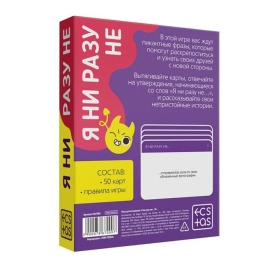 Игра для компании "Я ни разу не"
