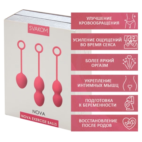 Вагинальные шарики Svakom Nova (набор)