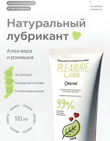 Натуральная смазка Pleasure Lab Organic