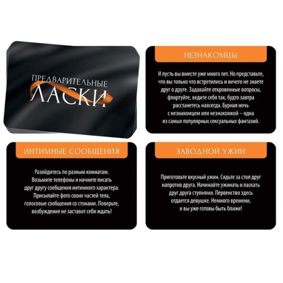 Игра «Предварительные ласки»